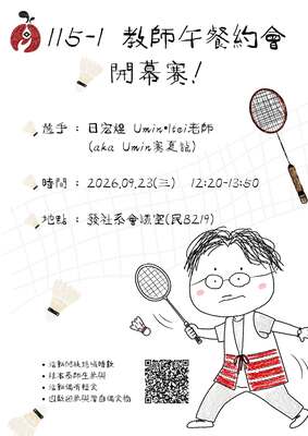 【發社-午餐約會】115-1發社系教師午餐約會-第一場:日宏煜 Umin•Itei老師圖片(另開新視窗)