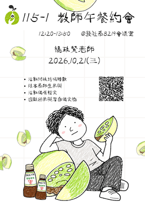 【活動】115-1教師午餐約會-第四場：楊政賢老師圖片(另開新視窗)