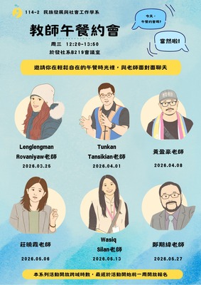 【發社系】114-2 發社系教師午餐約會圖片