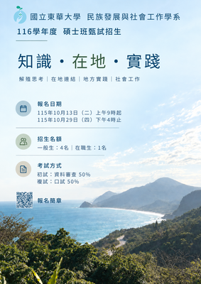 【碩士班】116學年度碩士班甄試招生簡章圖片