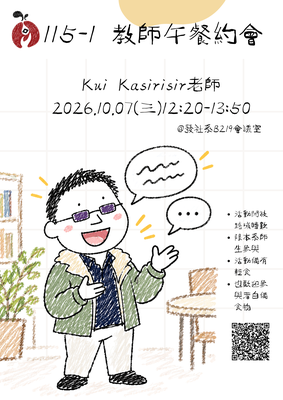 【活動】教師午餐約會-第三場:Kui Kasirisir 許俊才老師圖片