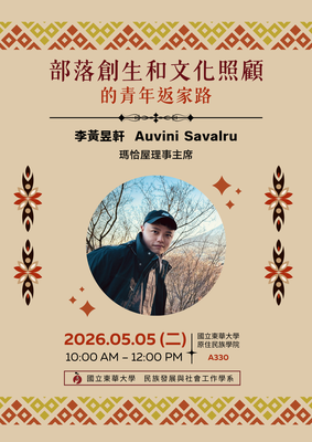 【原住民族講座】部落創生和文化照顧的青年返家路圖片(另開新視窗)