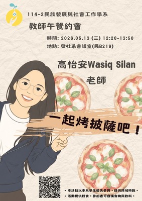 【發社系】114-2發社系教師午餐約會-第五場:高怡安 Wasiq Silan老師圖片(另開新視窗)