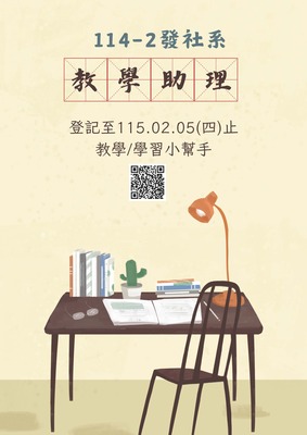 【系辦】114-2民族發展與社會工作學系教學助理(TA)開放登記(115年02月5日截止)圖片(另開新視窗)