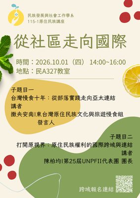【原住民族講座】從社區走向國際圖片(另開新視窗)