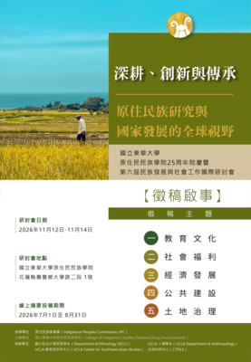 【徵稿啟事】原住民民族學院25周年院慶暨第六屆民族發展與社會工作國際研討會圖片(另開新視窗)