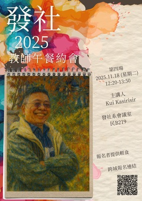 【發社午餐會】發社系114-1教師午餐約會-Kui Kasirsir許俊才老師(第四場)圖片(另開新視窗)