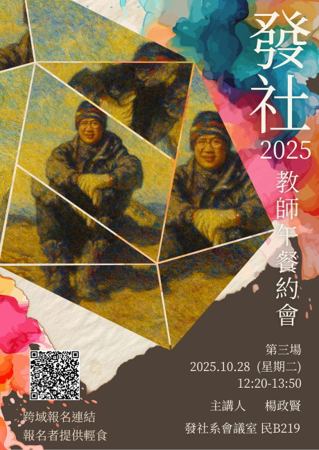 114-1教師午餐約會-楊政賢老師