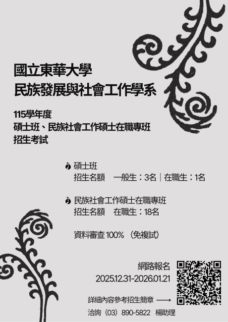 115學年度碩士班碩專班招生考試