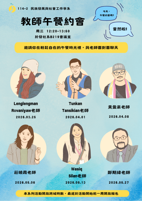 114-2發社系教師午餐約會