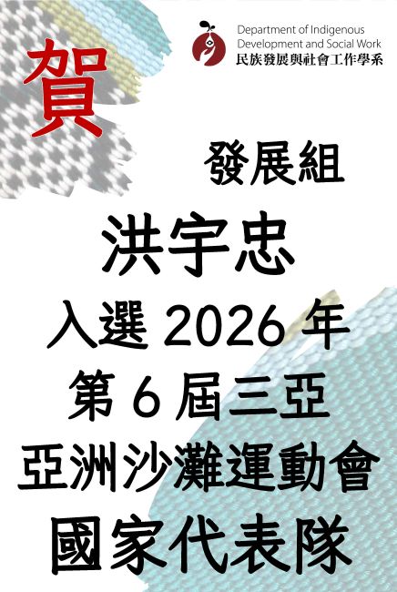 洪宇忠-2026年第6屆三亞亞洲沙灘運動會男子國家代表隊