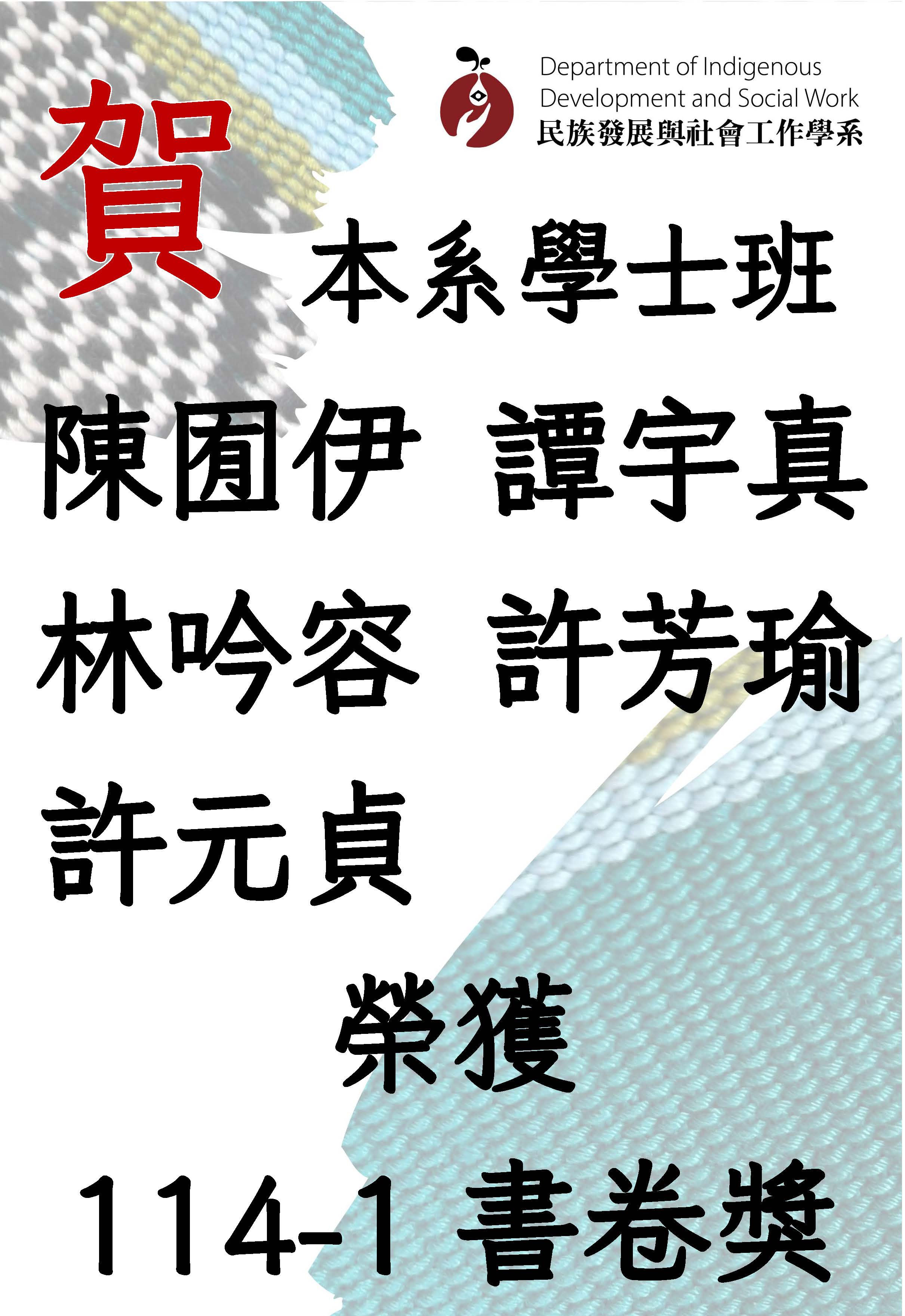 114-1書卷獎學2