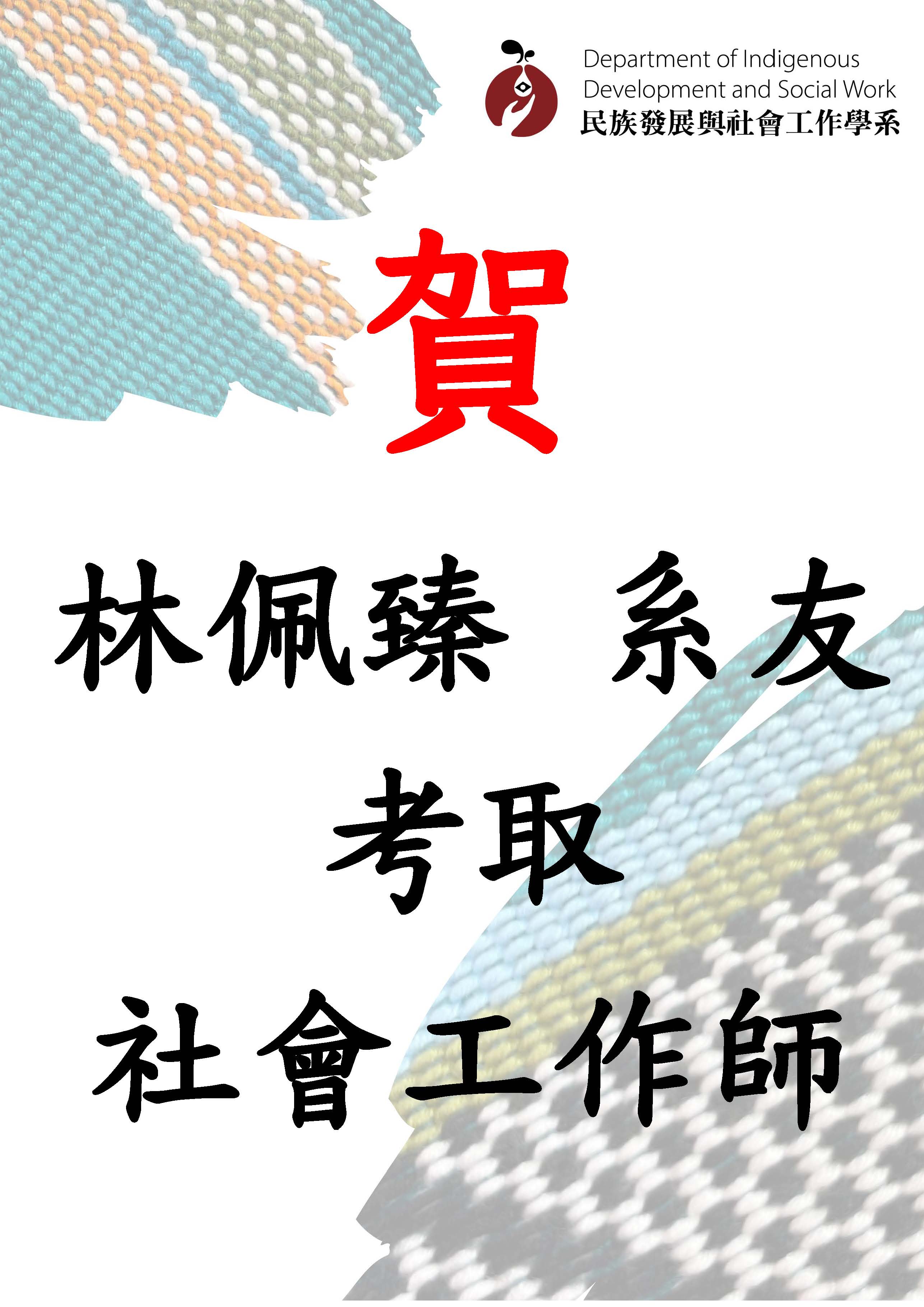 社工師林佩臻