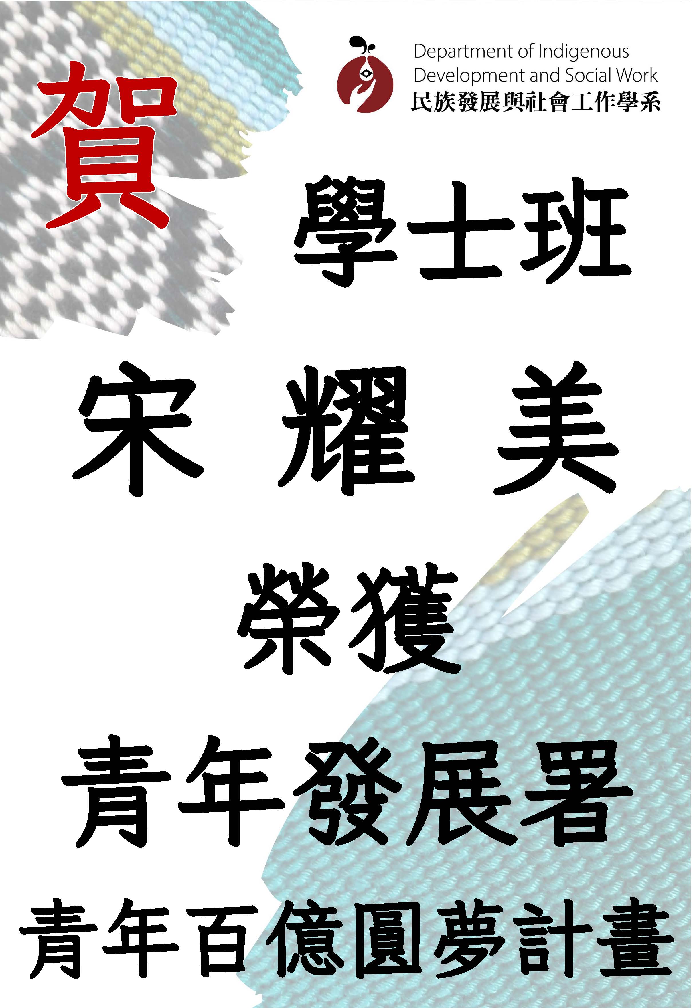 青年百億宋耀美
